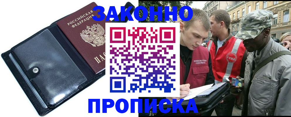 прописка ребенка в Лабинске