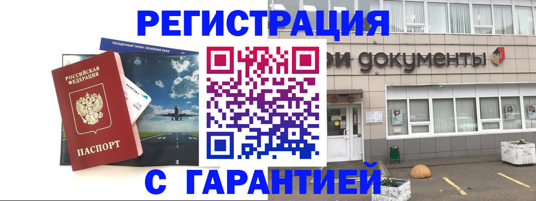 временная регистрация в Лабинске