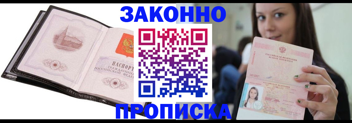 временная регистрация в квартире в Лабинске