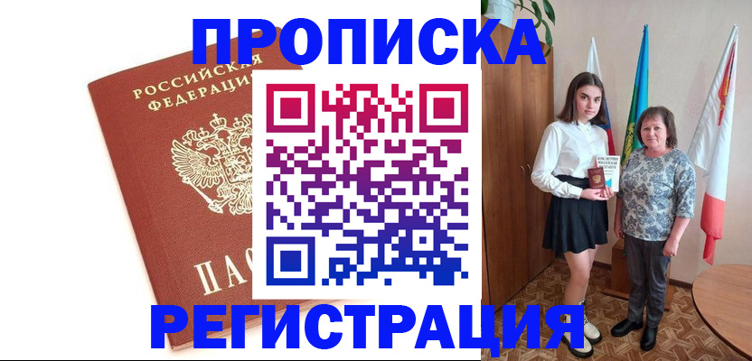 миграционный учет в Лабинске