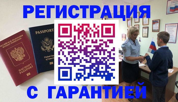 прописка ребенка в Лабинске