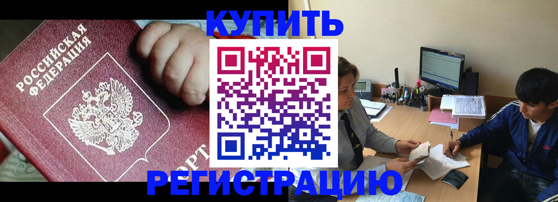 временная регистрация в Лабинске